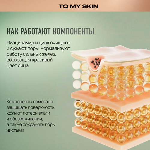 Сыворотка для лица TO MY SKIN Niacinamide & zinc super Pure active boo активная, концентрат, 30мл, крупный план