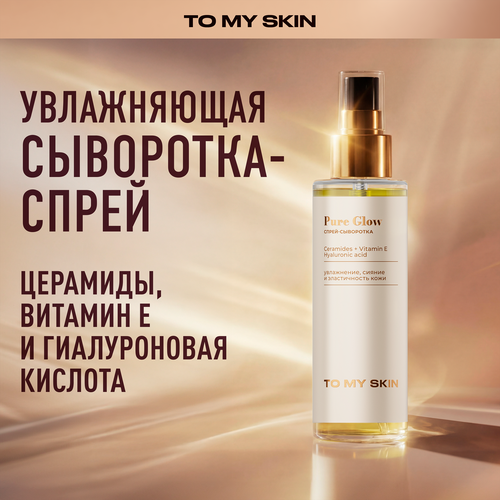 Спрей-сыворотка для лица TO MY SKIN увлажняющая, 110мл, вид