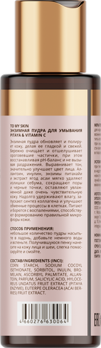 Пудра энзимная для умывания TO MY SKIN Pitaya&Vitamin C, 110мл, вид