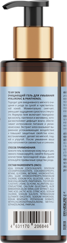 Гель для умывания TO MY SKIN Hyaluronic&Panthenol, 200мл, вид