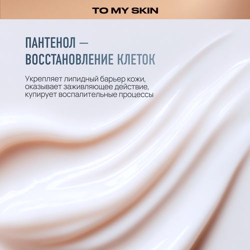 Гель для умывания TO MY SKIN Hyaluronic&Panthenol, 200мл, картинка