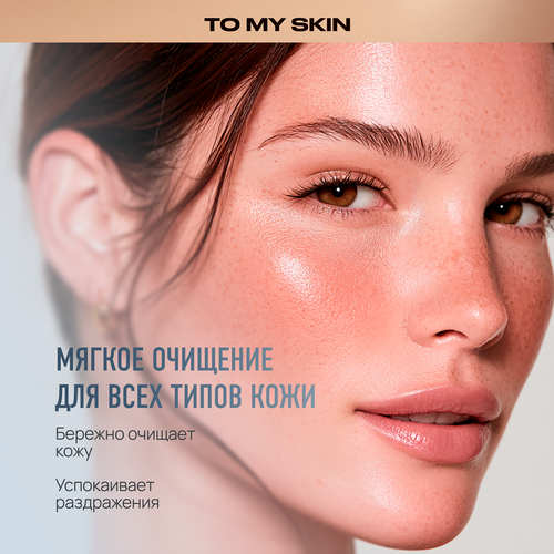 Гель для умывания TO MY SKIN Hyaluronic&Panthenol, 200мл, детальное фото