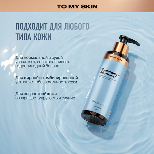 Гель для умывания TO MY SKIN Hyaluronic&Panthenol, 200мл, вид