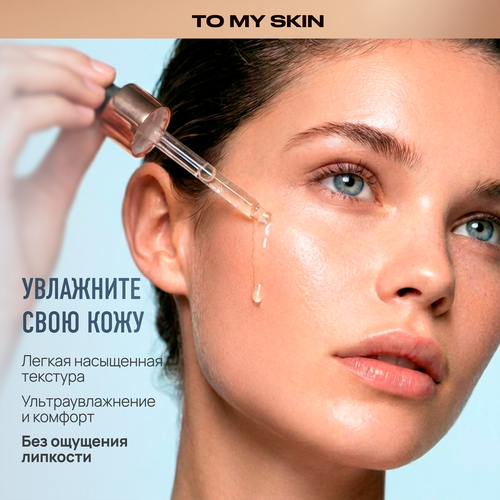 Сыворотка для лица TO MY SKIN 3D Hyaluronic deep hydrating super boost активная, концентрат, 30мл, фотография