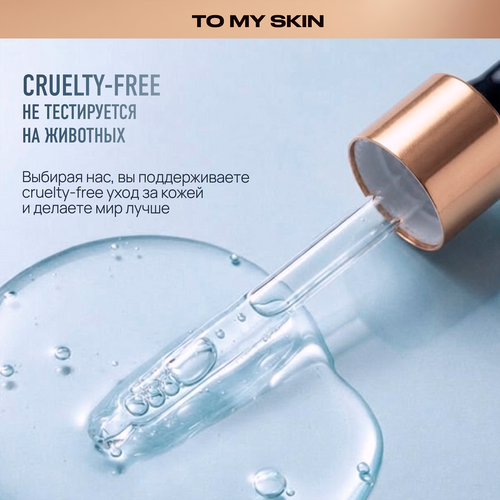 Сыворотка для лица TO MY SKIN 3D Hyaluronic deep hydrating super boost активная, концентрат, 30мл, изображение