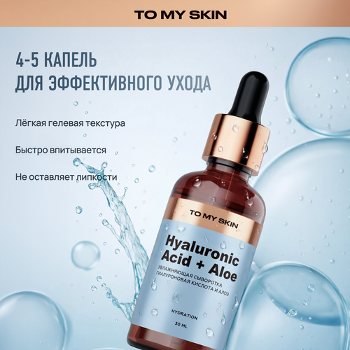 Сыворотка для лица TO MY SKIN 3D Hyaluronic deep hydrating super boost активная, концентрат, 30мл, фото