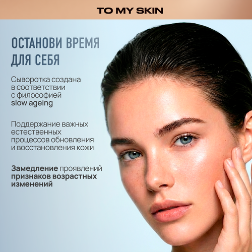Сыворотка для лица TO MY SKIN 3D Hyaluronic deep hydrating super boost активная, концентрат, 30мл, детальное фото