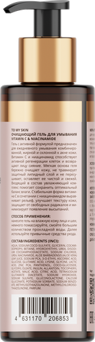 Гель для умывания TO MY SKIN Vitamin C&Niacinamide, 200мл, фото
