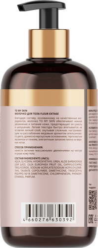 Молочко для тела TO MY SKIN Fleur Extase, 250мл, вид