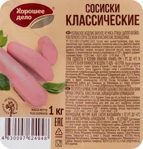Сосиски ХОРОШЕЕ ДЕЛО Классические, 1000г, крупный план