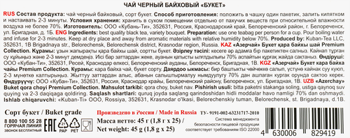 Чай черный АЗЕРЧАЙ Букет байховый, 25пак, изображение