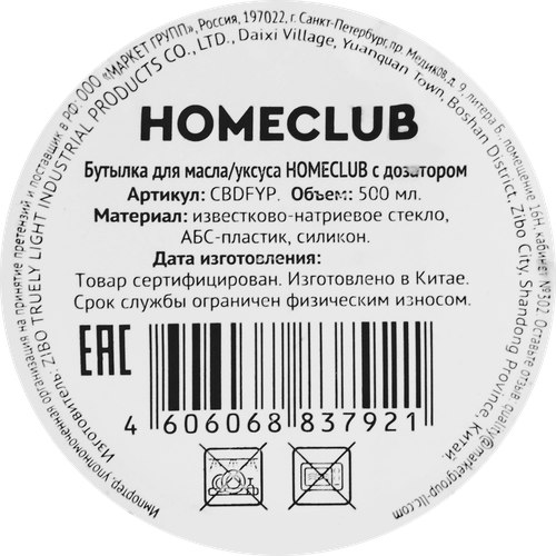 Бутылка для масла/уксуса HOMECLUB с дозатором, стекло, 500мл, Арт. CBDFYP, картинка
