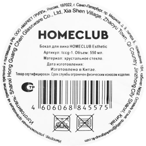 Бокал для вина HOMECLUB Esthetic, стекло, 550мл, Арт. tccg-1, детальное фото