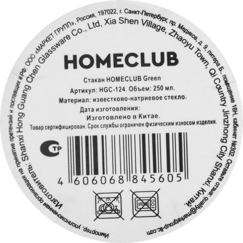Стакан HOMECLUB Green, стекло, 255мл, Арт. HGC-124, фото