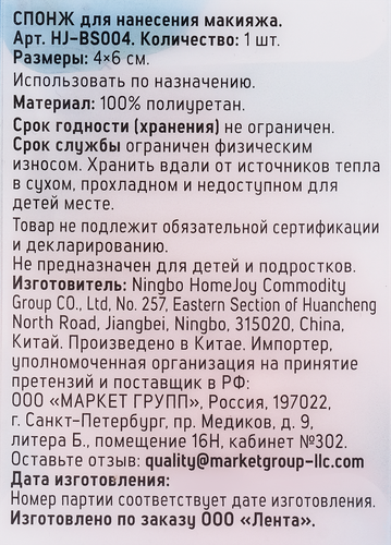Спонж для макияжа FLORY STORY Арт. HJ-BS004, вид