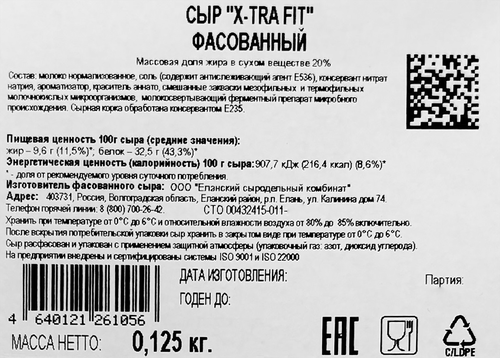Сыр полутвердый X-TRA FIT 20%, нарезка, без змж, 125г, детальное фото
