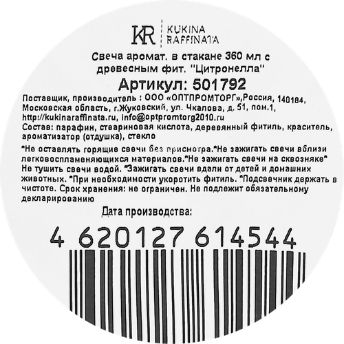 Свеча антимоскитная KUKINA RAFFINATA ароматическая в стакане, белая, 532г, фотография