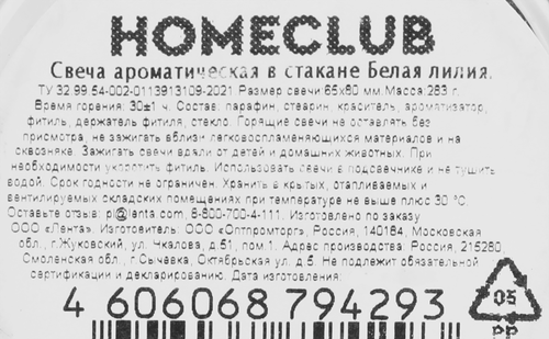 Свеча ароматическая HOMECLUB в стакане, белая лилия, 6,5х8см, фотография