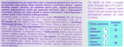 Гель для стирки цветных тканей MEINE LIEBE концентрат, 800мл, изображение