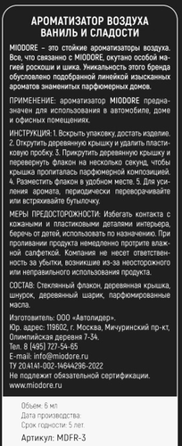 Ароматизатор автомобильный подвесной MIODORE Фруктовые ароматы, бутылочка с деревянной крышкой, Арт. MDFR-2/3, фото