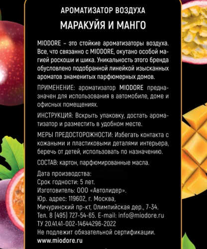 Ароматизатор автомобильный подвесной MIODORE Фруктовые ароматы, пропитанный, Арт. MDKF-5/6, фото