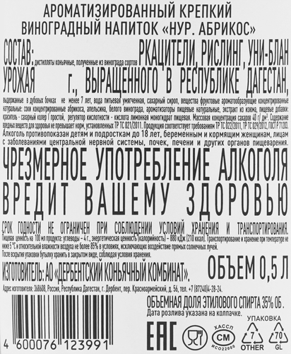 Напиток виноградный крепкий NOOR Абрикос 35%, ароматизированный, 0.5л, фотография