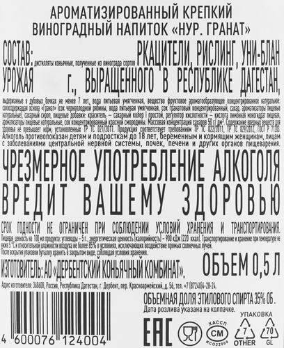 Напиток виноградный крепкий NOOR Гранат 35%, ароматизированный, 0.5л, фотография