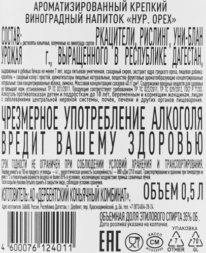 Напиток виноградный крепкий NOOR Орех 35%, ароматизированный, 0.5л, картинка