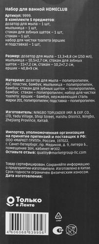 Набор для ванной HOMECLUB 5 предметов, полипропилен, бамбук, нержавеющая сталь, Арт. 9999, детальное фото