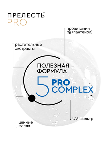 Лак для волос ПРЕЛЕСТЬ PRO Абсолютный контроль, сверхсильная фиксация, 300мл, вид