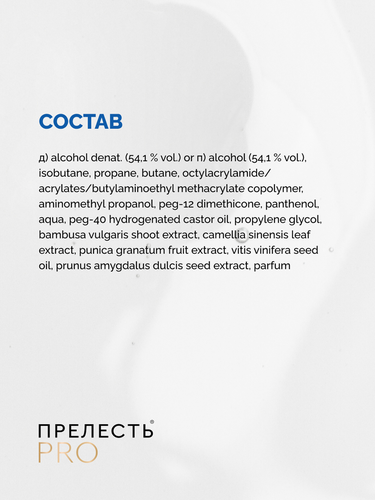 Лак для волос ПРЕЛЕСТЬ PRO Абсолютный контроль, сверхсильная фиксация, 300мл, крупный план