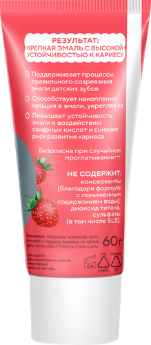 Зубная паста детская TISWELL Клубничный пломбир, реминерализующая с наногидроксиапатитом, с 2 лет, 60г, вид