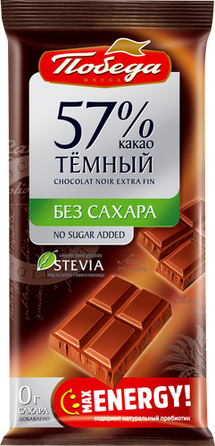 Шоколад темный ПОБЕДА ВКУСА 57% какао, без сахара, 50г, крупный план