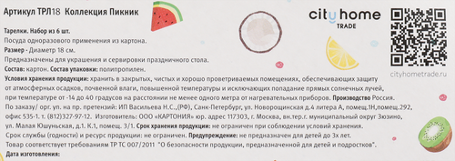 Тарелки бумажные 18см, Арт. ТРЛ18, 6шт, фотография