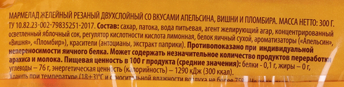 Мармелад DELISSE двухслойный со вкусами апельсина, вишни и пломбира, 300г, крупный план