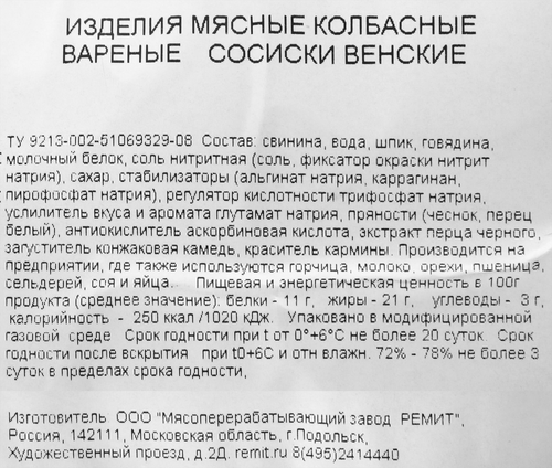 Сосиски РЕМИТ По-Венски, весовые, изображение