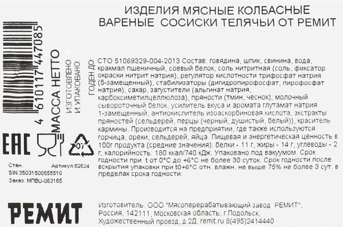 Сосиски РЕМИТ Телячьи, 480г, детальное фото
