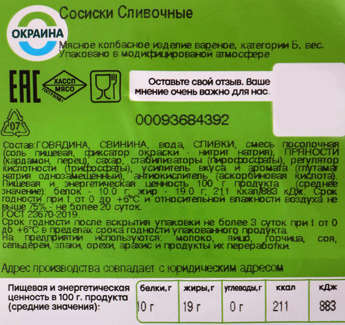 Сосиски ОКРАИНА Сливочные, весовые, картинка