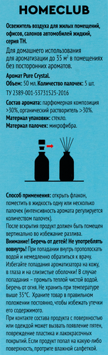 Аромадиффузор HOMECLUB Pure Crystal, с палочками и пробником аромата, 50мл, картинка