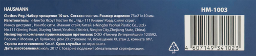 Набор прищепок HAUSMANN Clothes Peg, Арт. HM-1003, 10шт, изображение