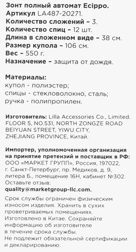 Зонт ECIPPO автомат, Арт. LA487-20271, картинка