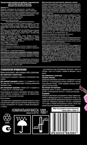 Удобрение для петуний и других ампельных растений BONA FORTE, 100г, картинка