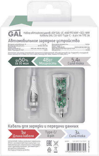 Набор автоаксессуаров GAL АЗУ type-C-USB PD 30W+QC3 и кабель type-C-8pin 3A 1м, Арт. UC-4597/CU-5377, фото