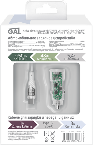 Набор автоаксессуаров GAL АЗУ type-C-USB PD 30W+QC3 и кабель type-C-type-C 3A 1м, Арт. UC-4597/CU-5375, фотография