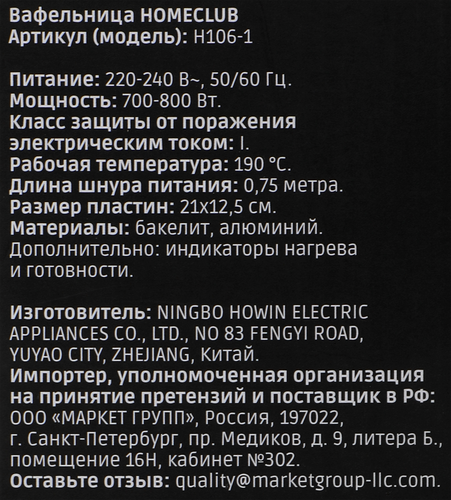 Вафельница HOMECLUB 800Вт, Арт. H106-1, изображение