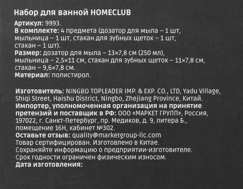 Набор для ванной HOMECLUB 4 предмета, полистирол, Арт. 9993, крупный план