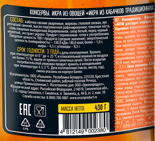 Икра из кабачков ФРАУ МАРТА, 430г, вид