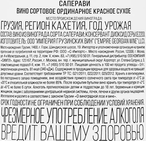 Вино CHVENI KVARTETI Саперави сортовое ординарное красное сухое, 0.75л, фото