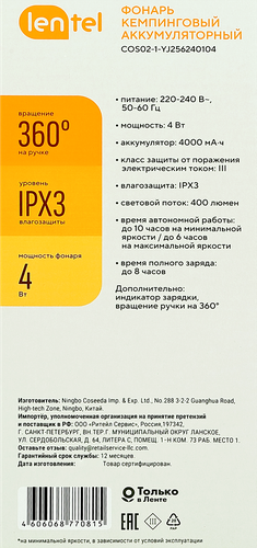 Фонарь кемпинговый LENTEL, Арт. COS02-1-YJ256240104, фото