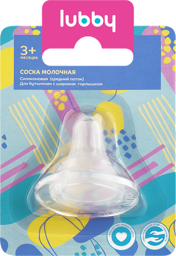 Соска молочная LUBBY силиконовая на широкое горлышко, средний поток, с 3 месяцев, детальное фото